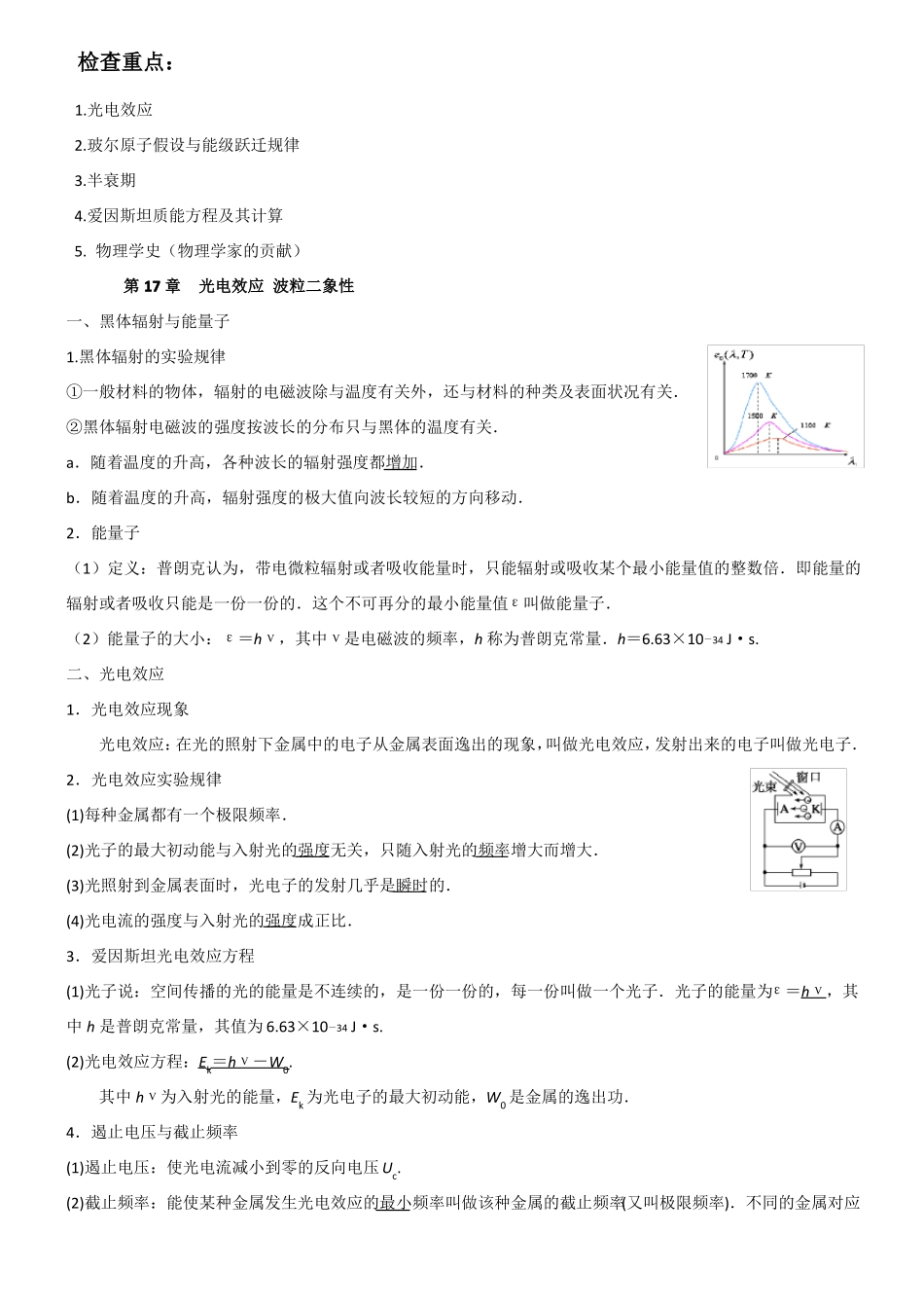 5原子物理知识点总结_第1页