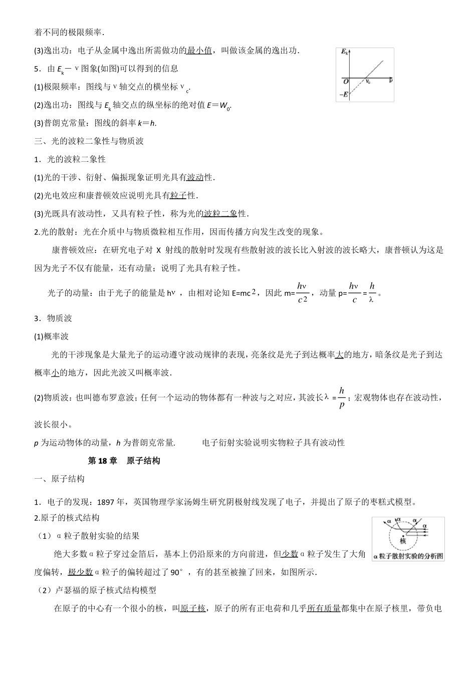 5原子物理知识点总结_第2页
