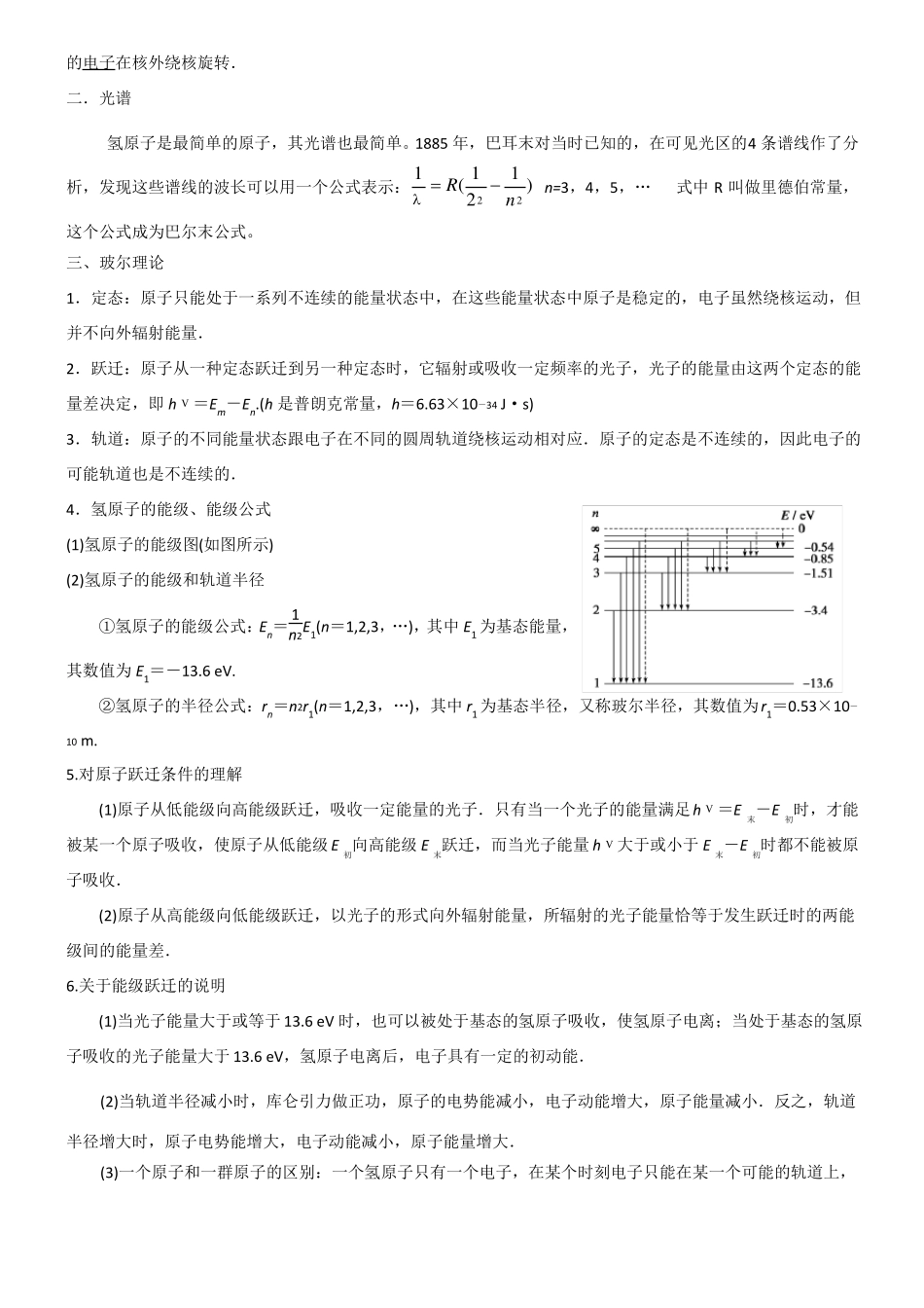 5原子物理知识点总结_第3页