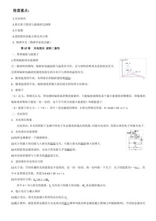 5原子物理知识点总结