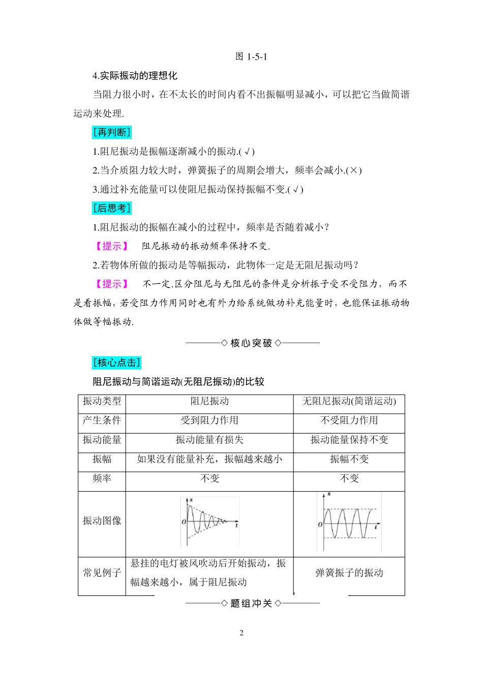 5受迫振动与共振_第2页