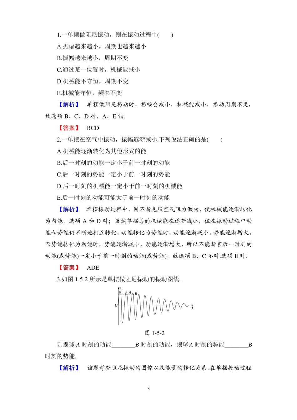 5受迫振动与共振_第3页
