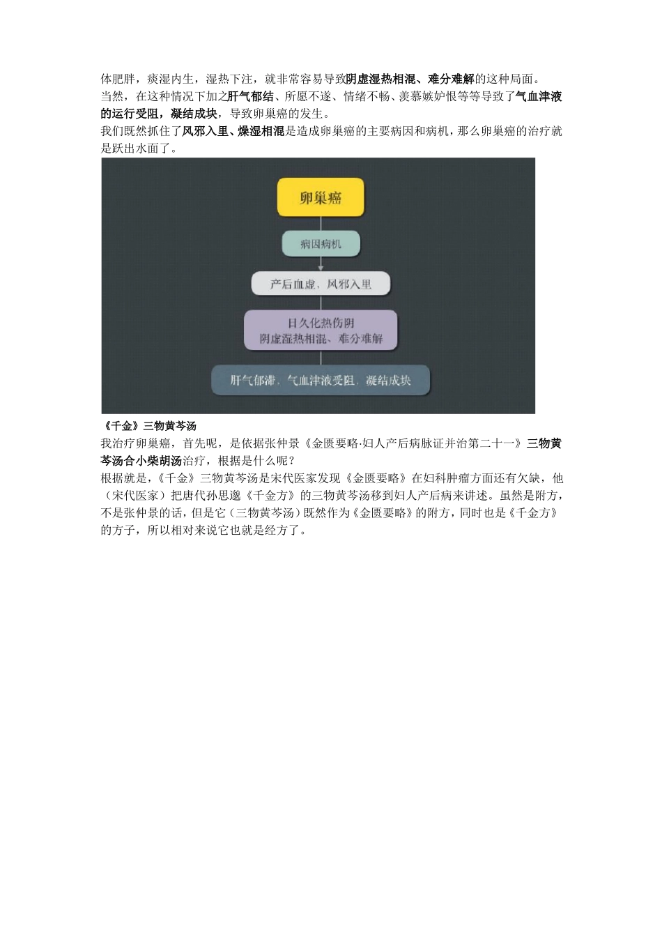 5卵巢癌的经方治疗_第2页