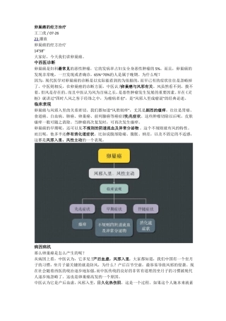 5卵巢癌的经方治疗