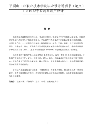 5吨型手拉起重葫芦设计