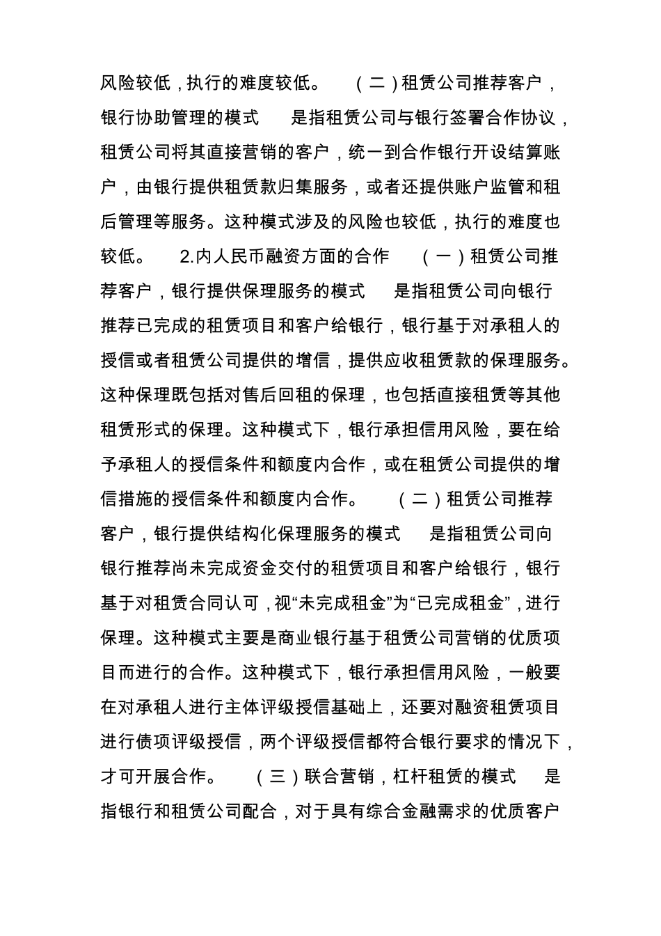 5大金融机构与融资租赁的合作模式_第2页