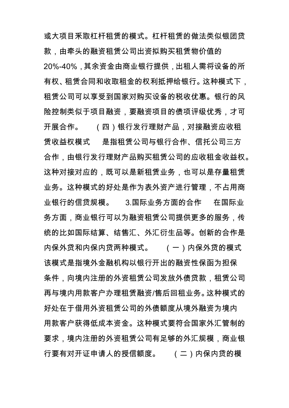 5大金融机构与融资租赁的合作模式_第3页