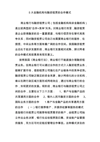 5大金融机构与融资租赁的合作模式