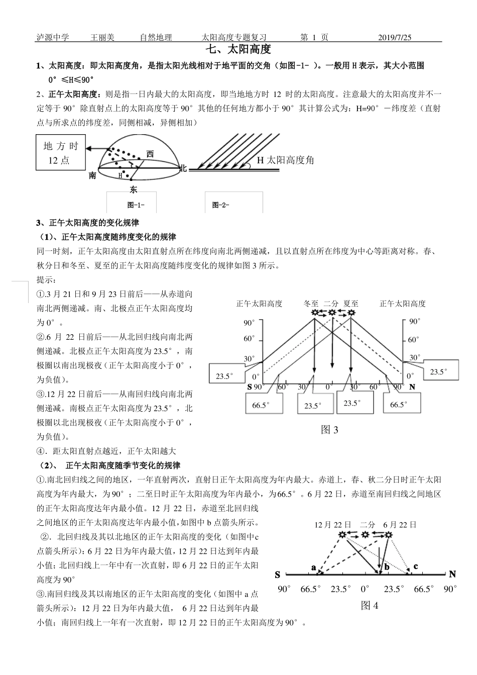 5太阳高度专题,日出、日落、正午太阳方位,+太阳视运动图,太阳高度角的分布_第1页