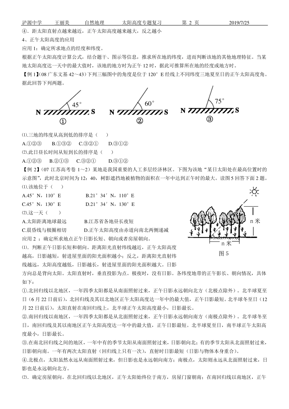 5太阳高度专题,日出、日落、正午太阳方位,+太阳视运动图,太阳高度角的分布_第2页