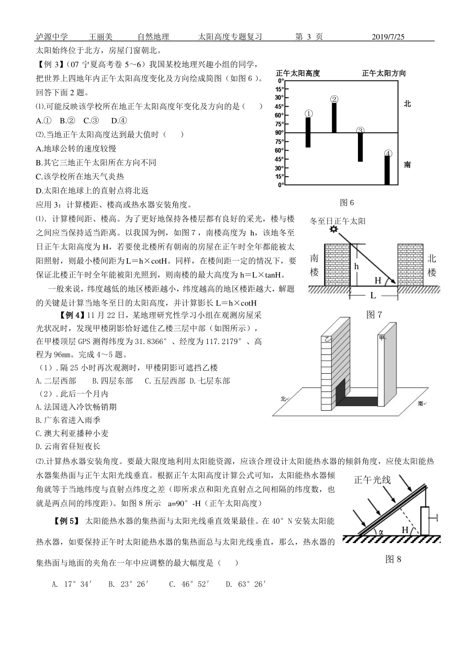 5太阳高度专题,日出、日落、正午太阳方位,+太阳视运动图,太阳高度角的分布_第3页