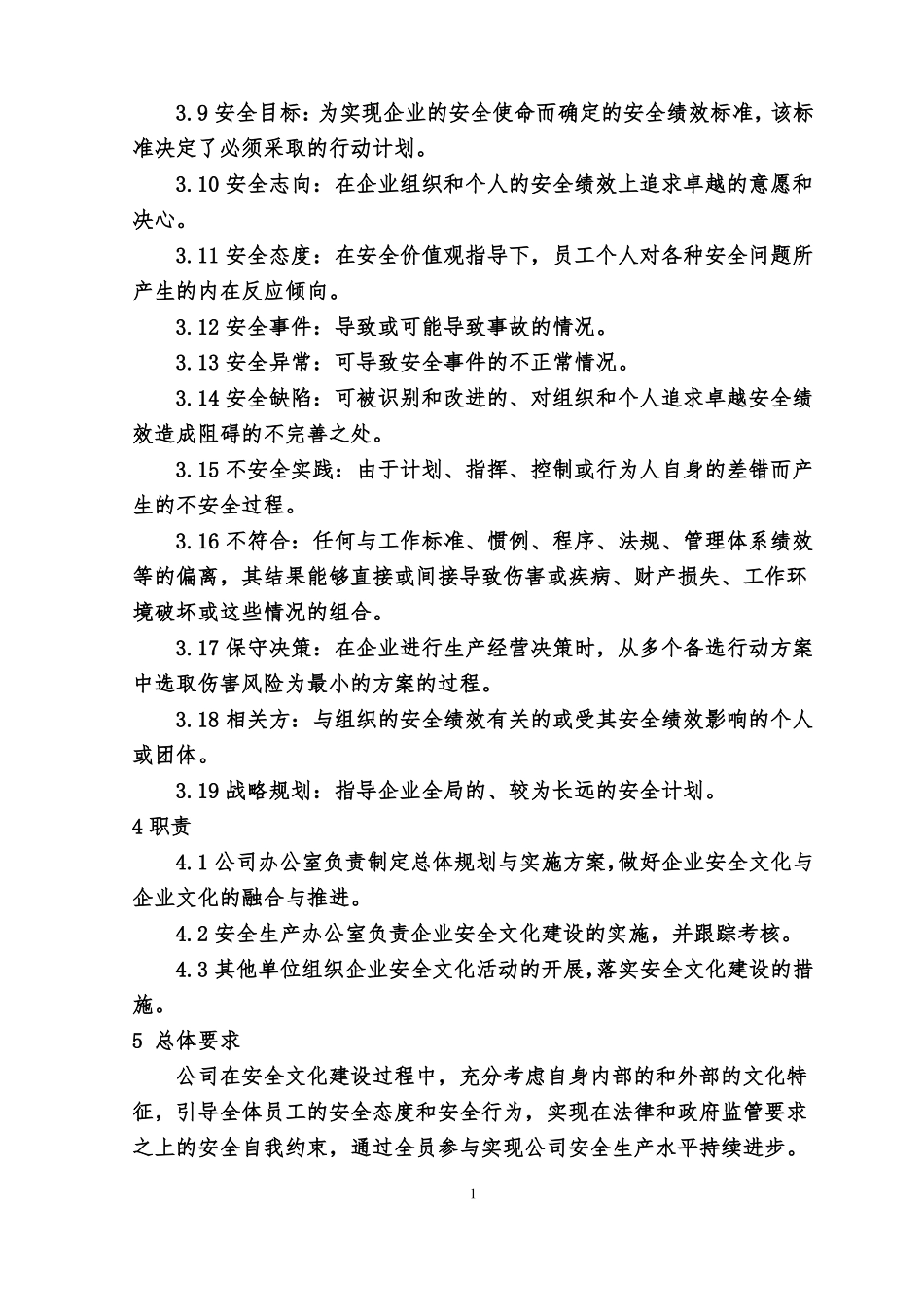 5安全文化建设管理制度_第2页