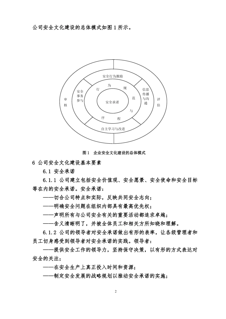 5安全文化建设管理制度_第3页