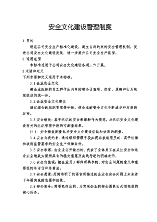 5安全文化建设管理制度