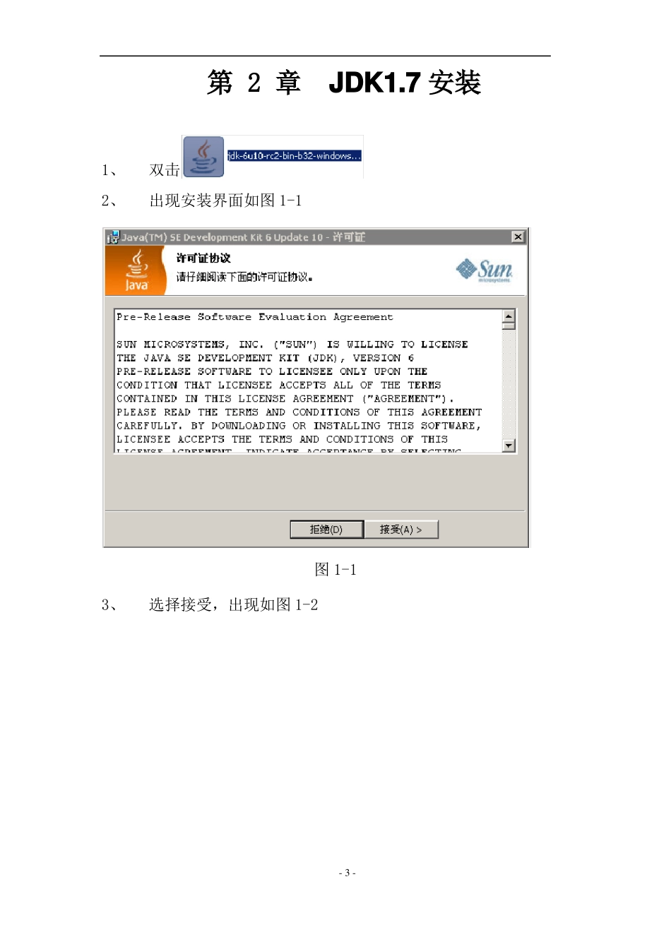 5实施方案软件安装部署说明_第3页
