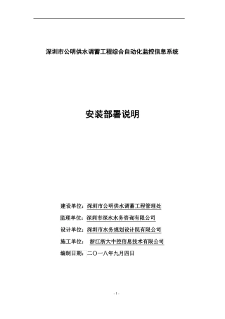 5实施方案软件安装部署说明