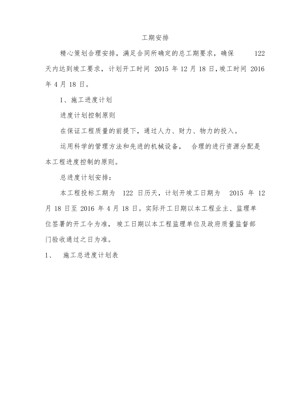 5工期安排合理分解_第1页