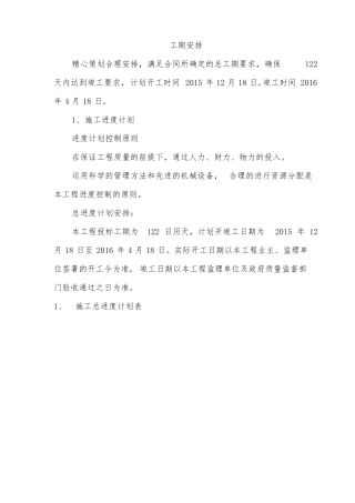 5工期安排合理分解