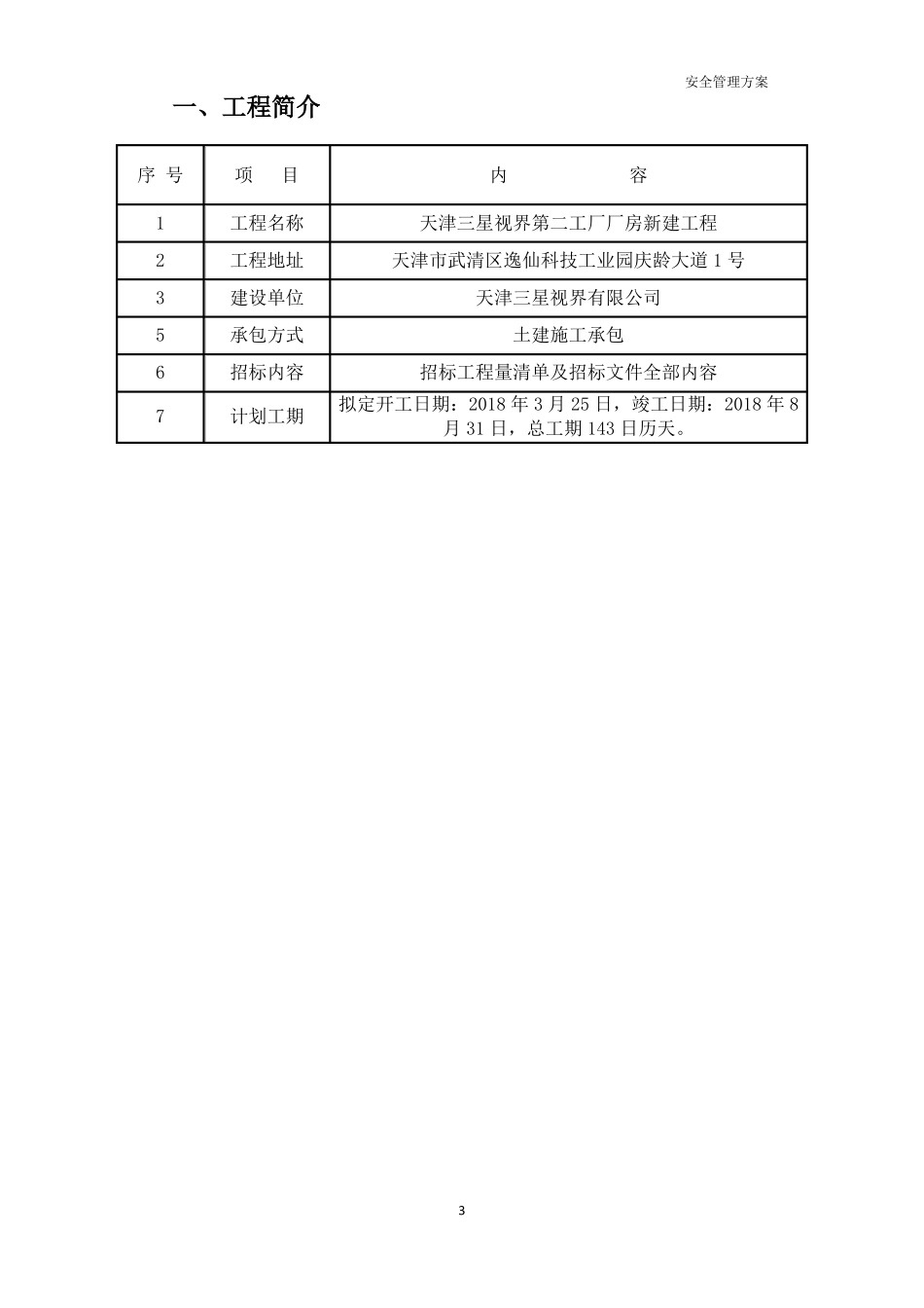 5安全管理方案_第3页