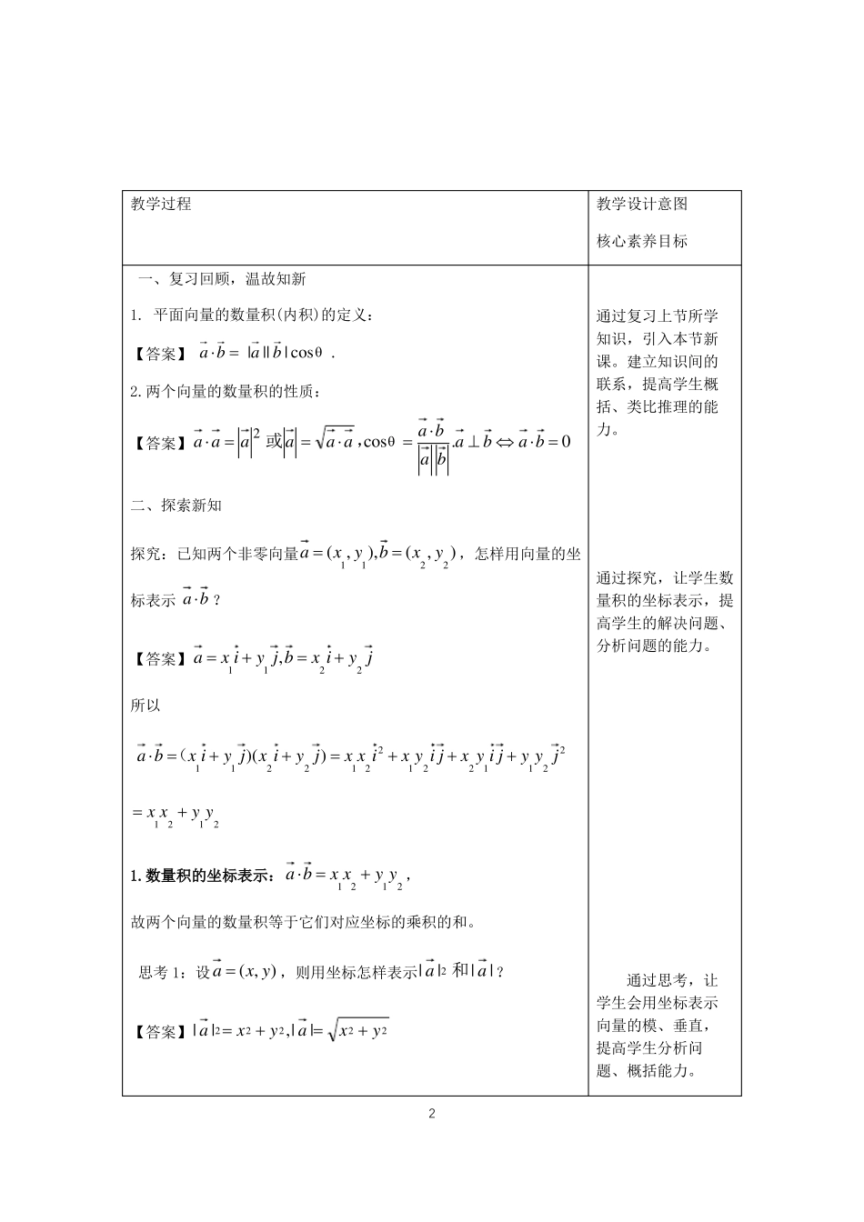 5平面向量数量积的坐标表示教学设计_第2页