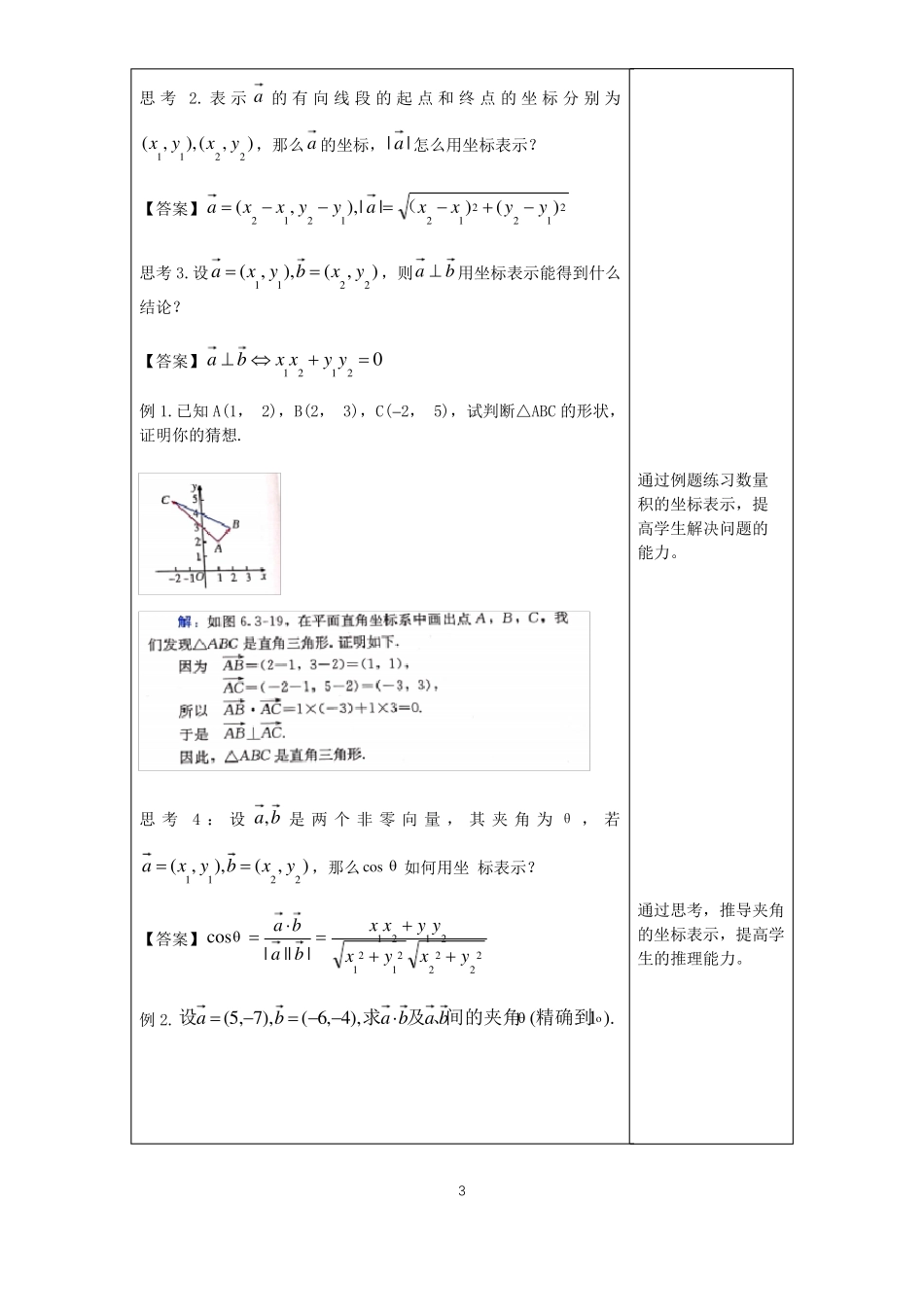 5平面向量数量积的坐标表示教学设计_第3页