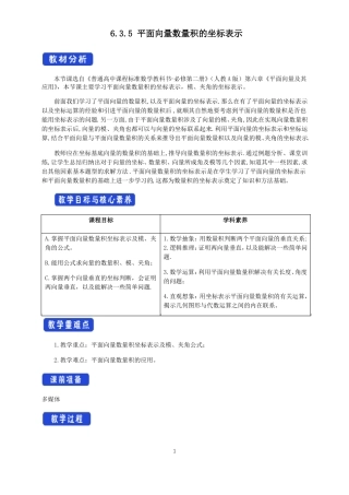 5平面向量数量积的坐标表示教学设计