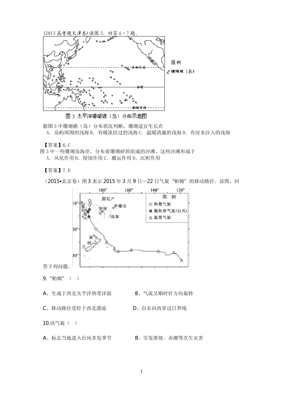 5年高考真题分类汇编---世界区域澳大利亚_第1页