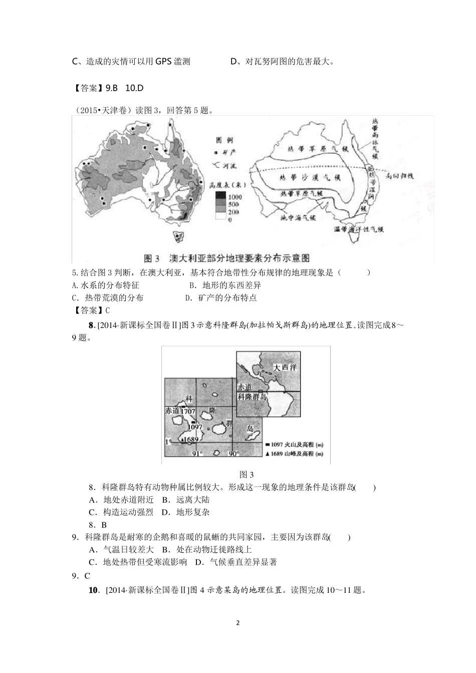 5年高考真题分类汇编---世界区域澳大利亚_第2页