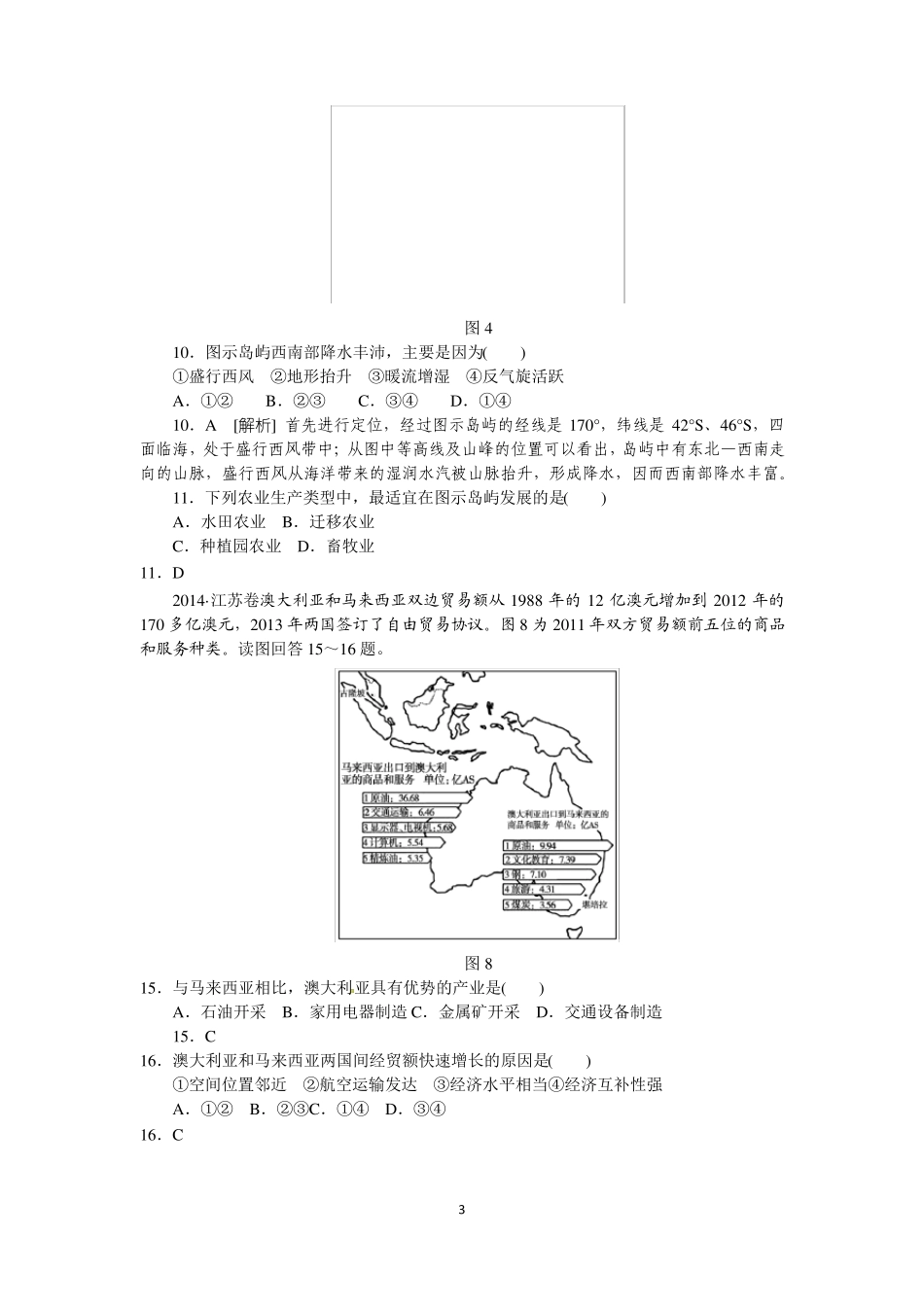 5年高考真题分类汇编---世界区域澳大利亚_第3页