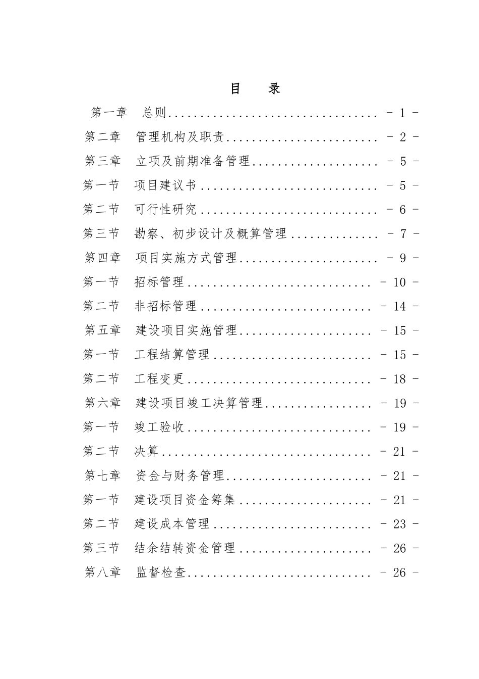 5建设项目内部控制制度_第2页