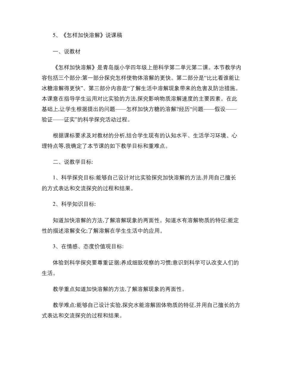 5怎样加快溶解说课稿精_第1页