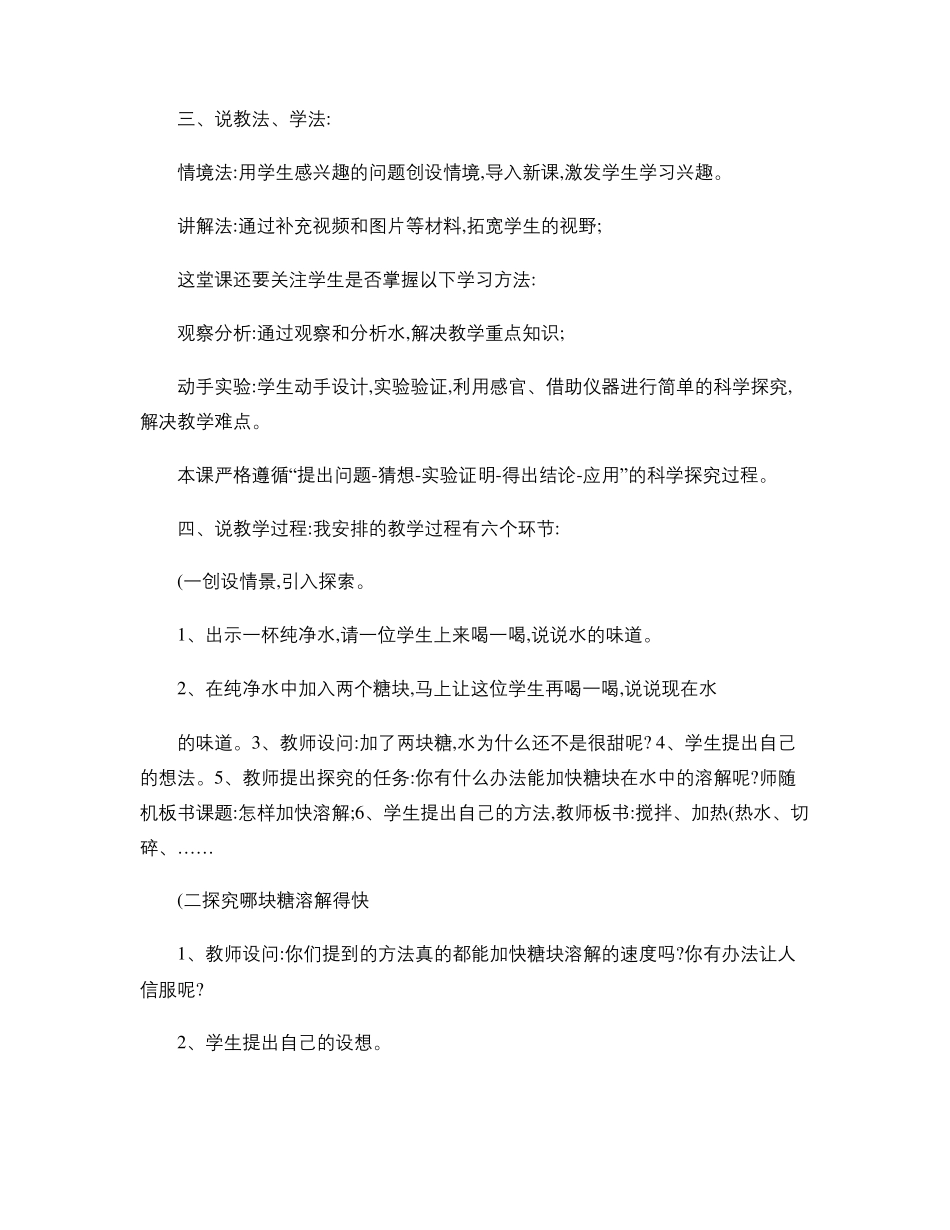 5怎样加快溶解说课稿精_第2页