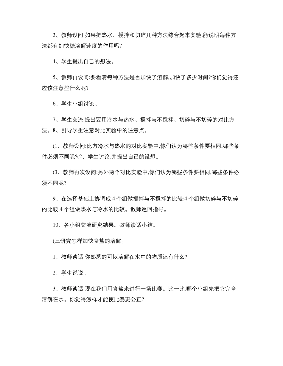 5怎样加快溶解说课稿精_第3页