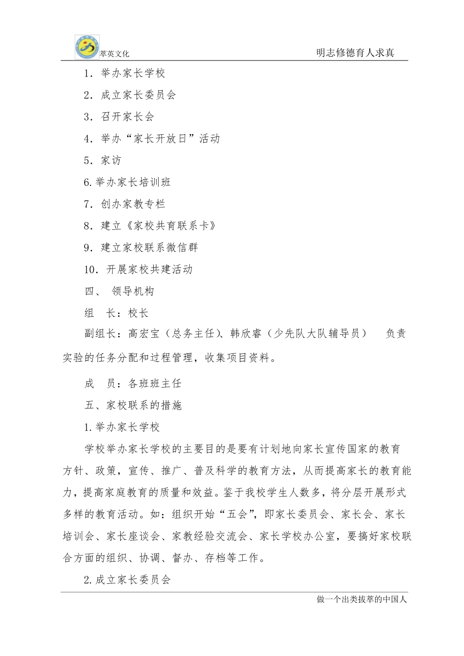 5新教育之家校合作共育实施方案_第2页