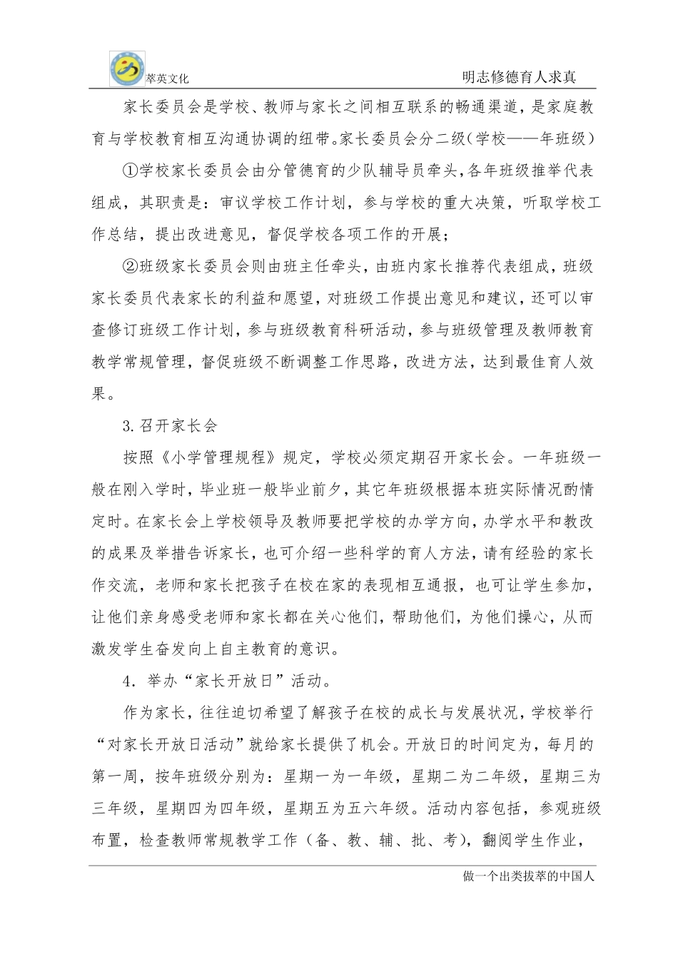 5新教育之家校合作共育实施方案_第3页