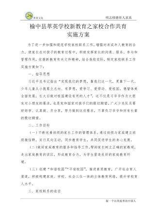 5新教育之家校合作共育实施方案