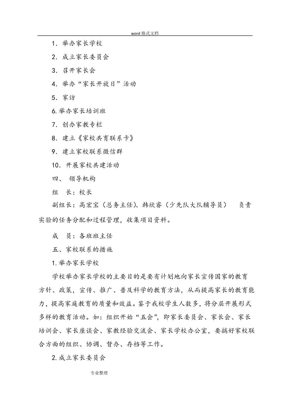5新教育之家校合作共育实施方案报告书_第2页