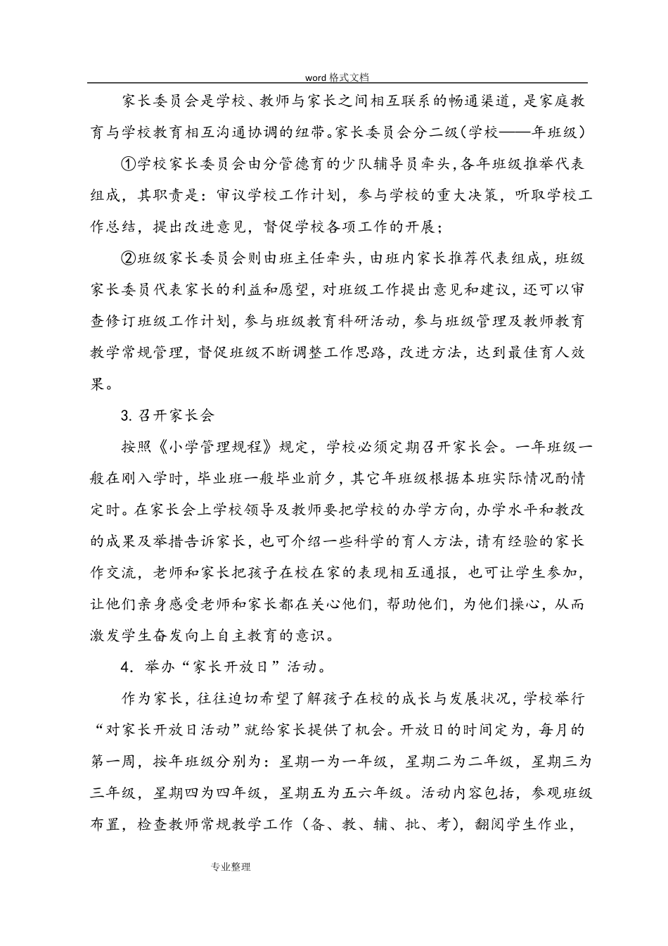 5新教育之家校合作共育实施方案报告书_第3页