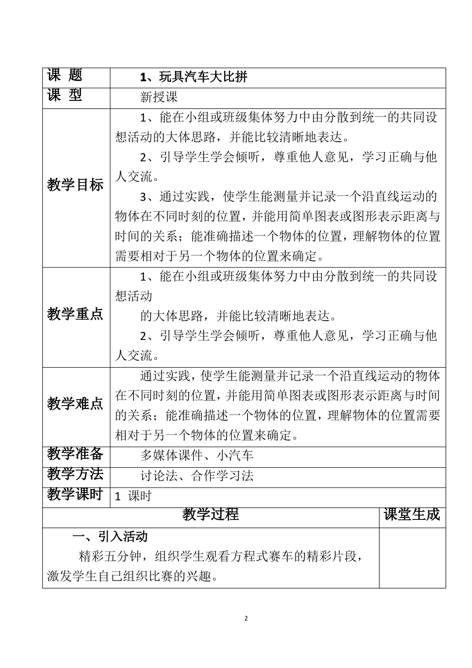 5教案4：：小小赛车会_第2页