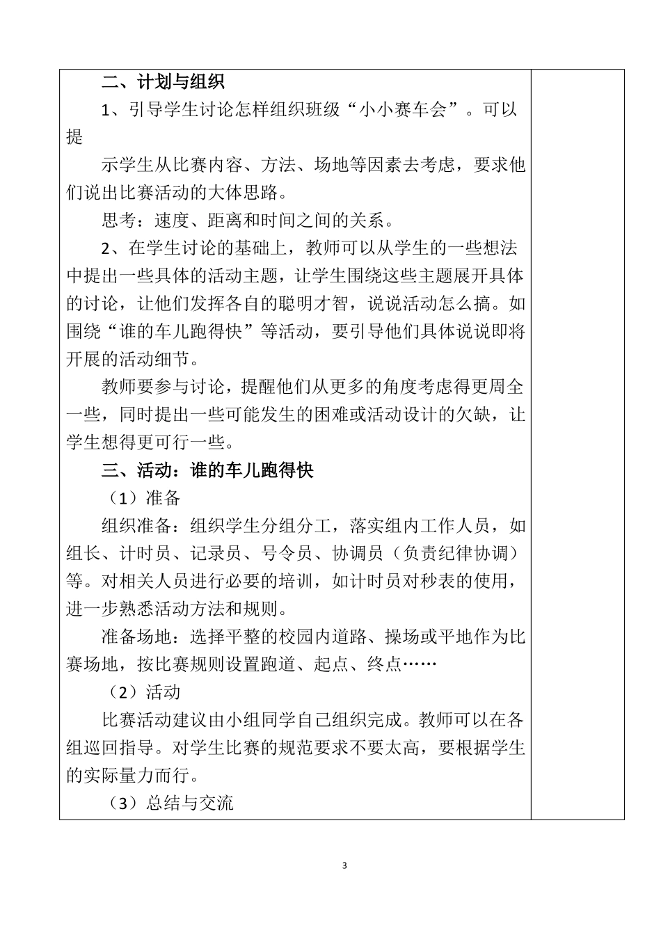 5教案4：：小小赛车会_第3页