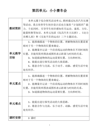 5教案4：：小小赛车会
