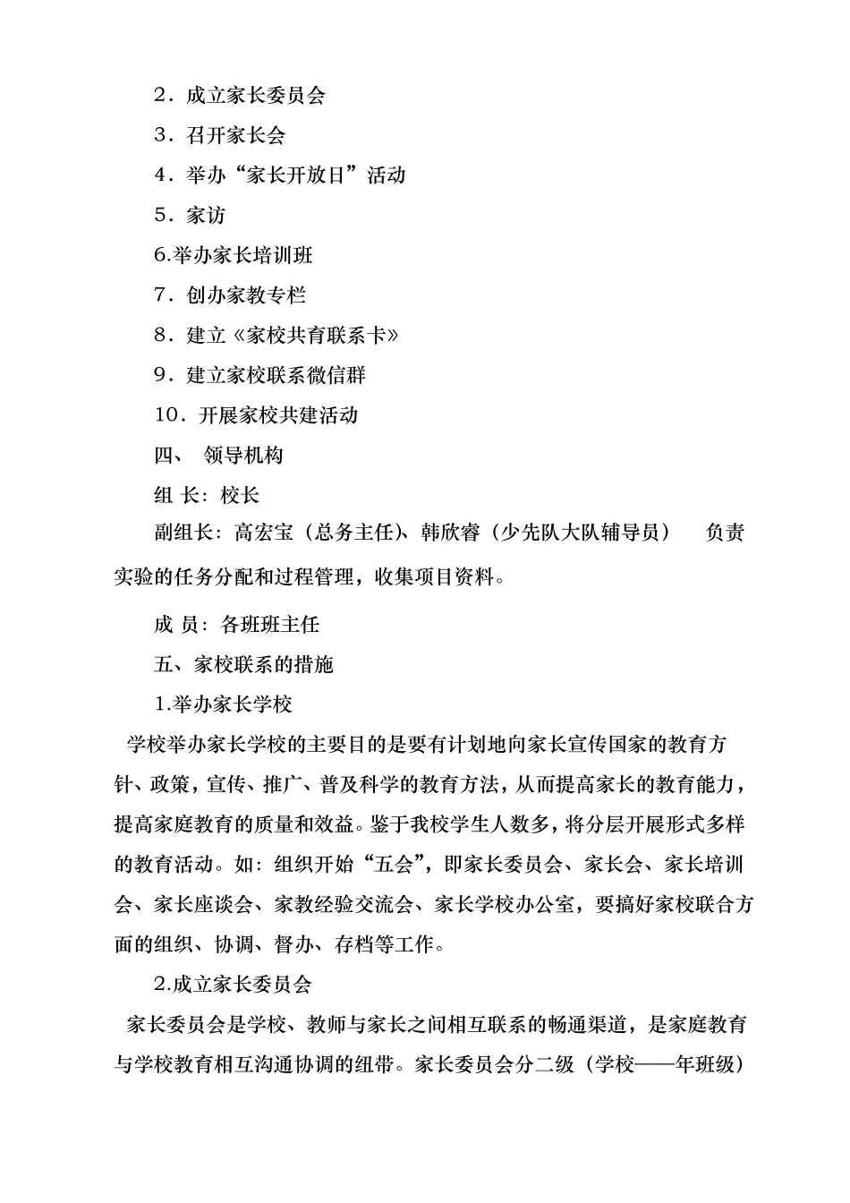 5新教育之家校合作共育实施计划方案_第2页