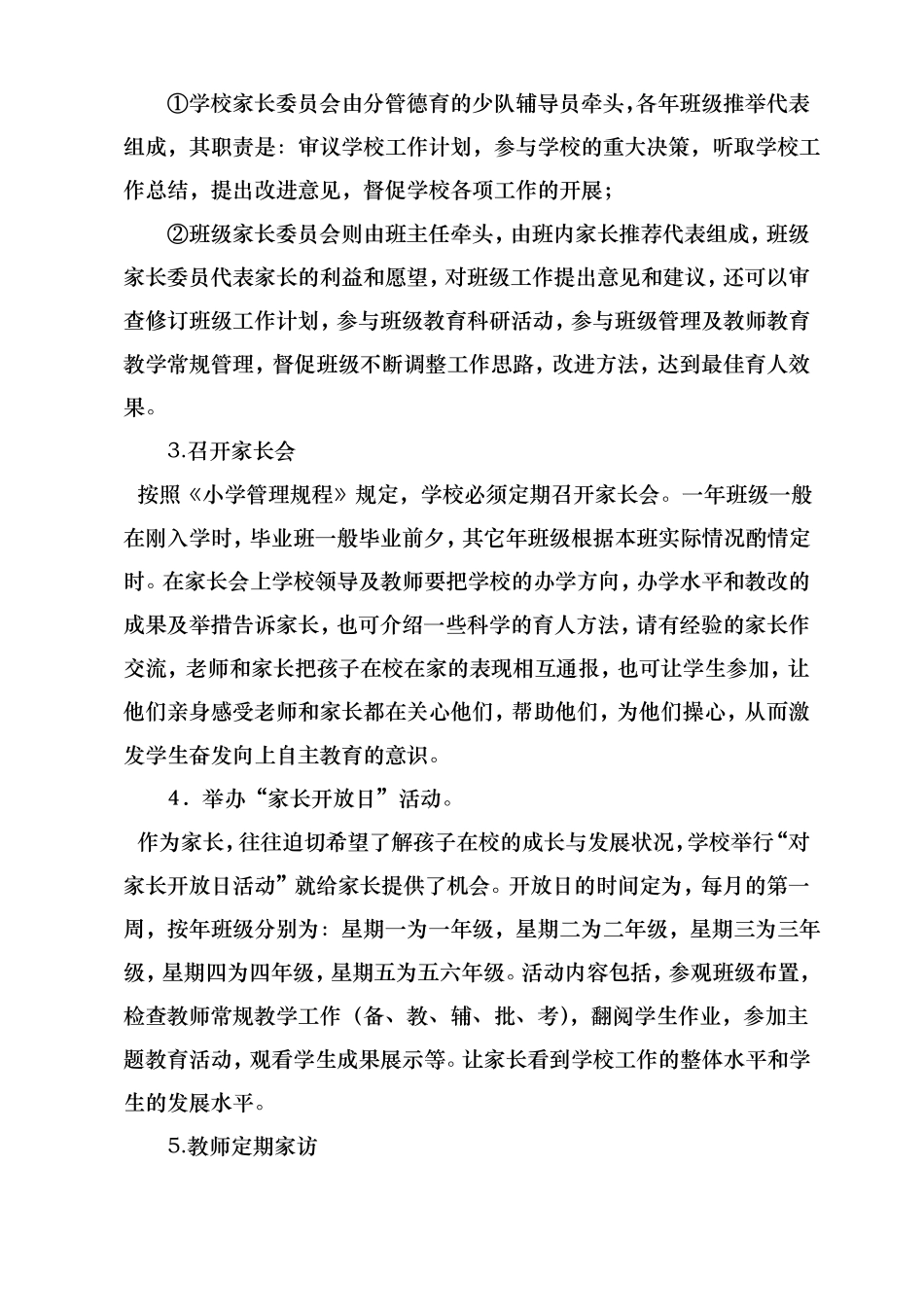 5新教育之家校合作共育实施计划方案_第3页