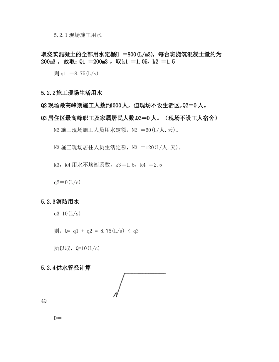 5施工准备施工准备与资源配置计划_第2页