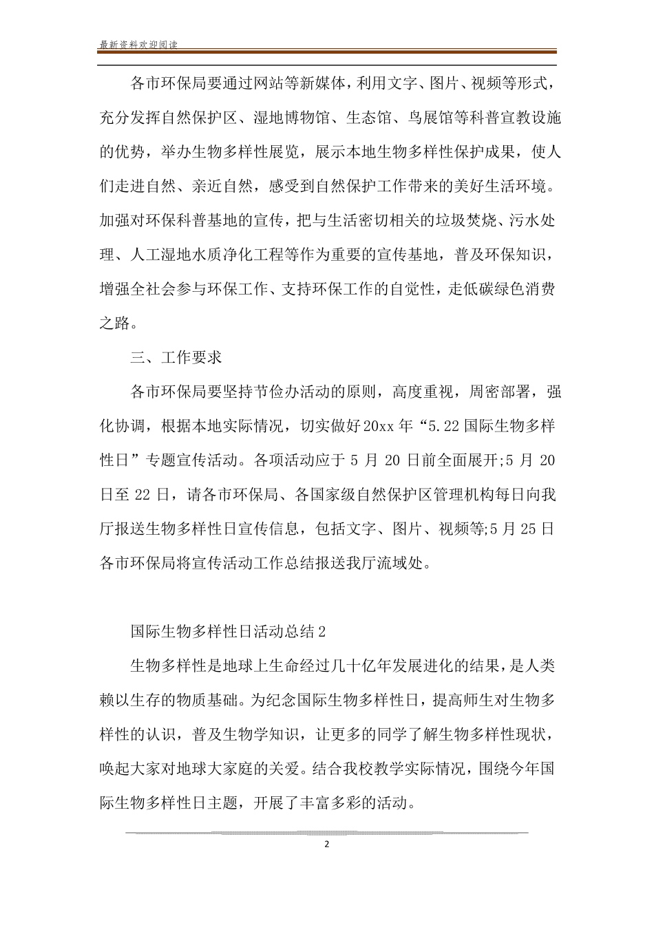 5月22日国际生物多样性日宣传活动总结_第2页