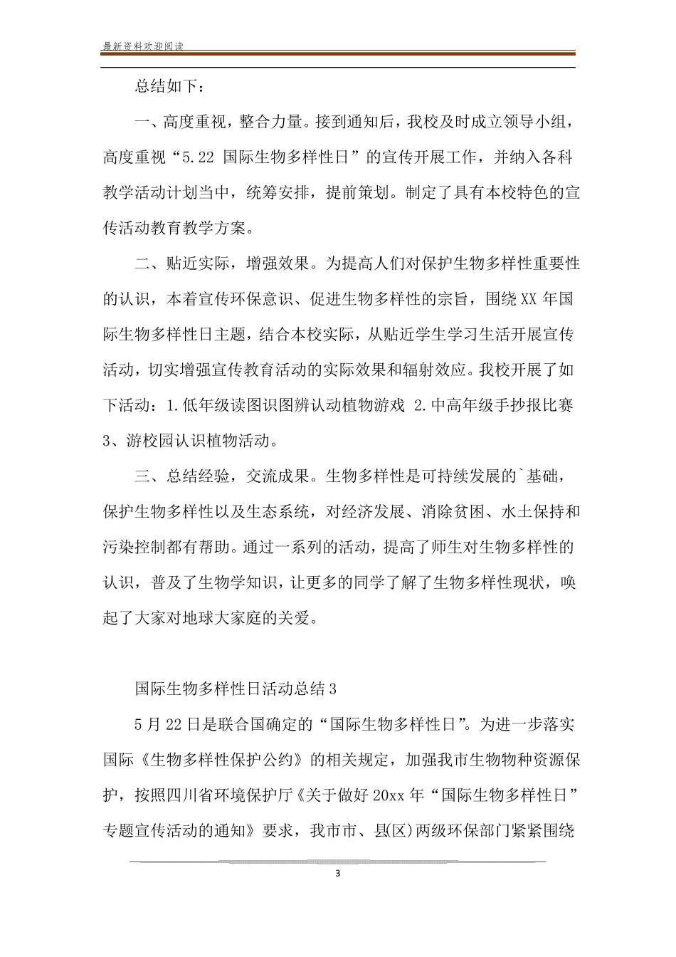 5月22日国际生物多样性日宣传活动总结_第3页