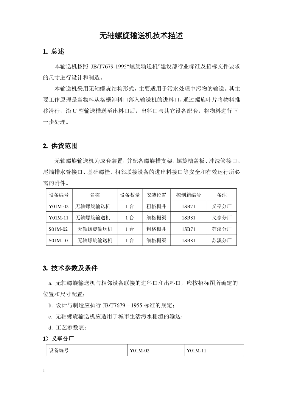 5无轴螺旋输送全解_第1页