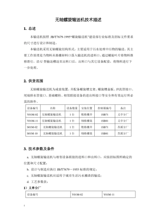 5无轴螺旋输送全解