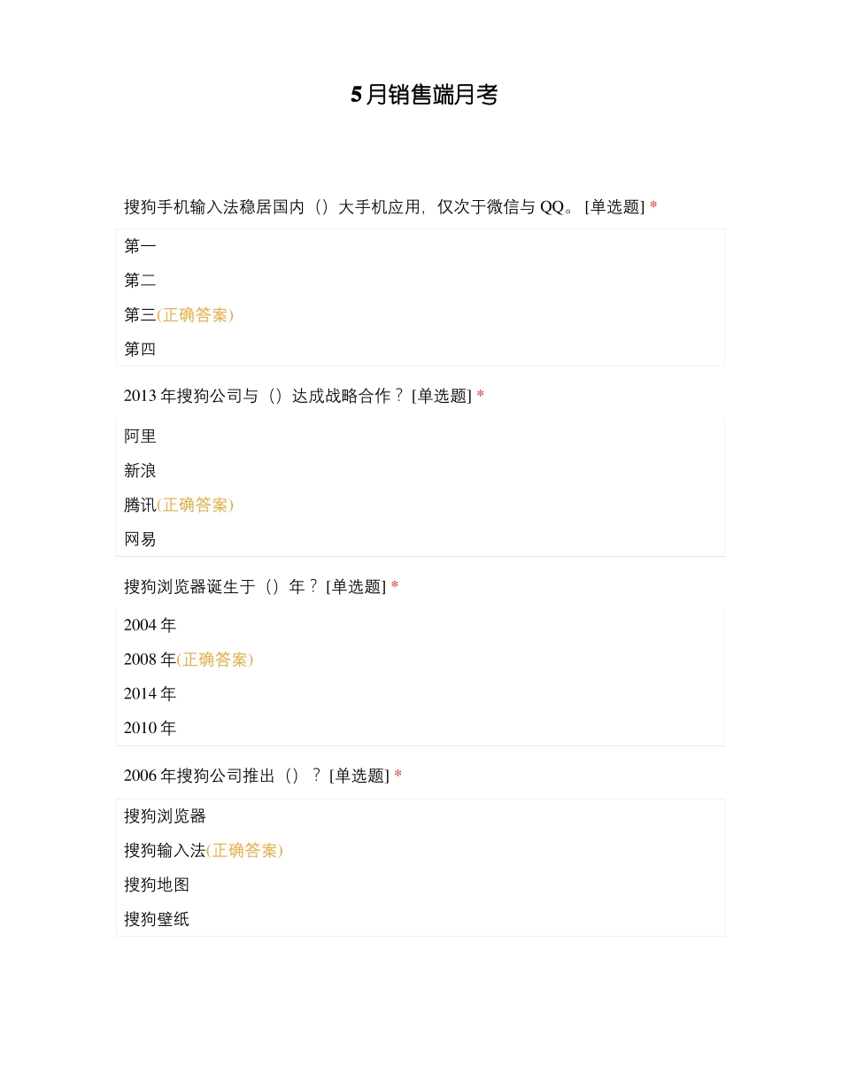 5月销售端月考_第1页