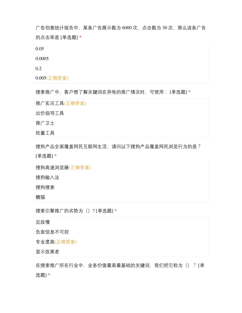 5月销售端月考_第2页